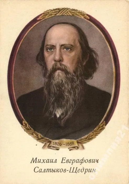 m_e_saltykov_shchedrin