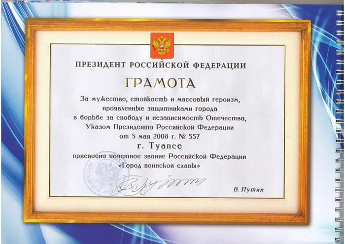 Грамота - Туапсе