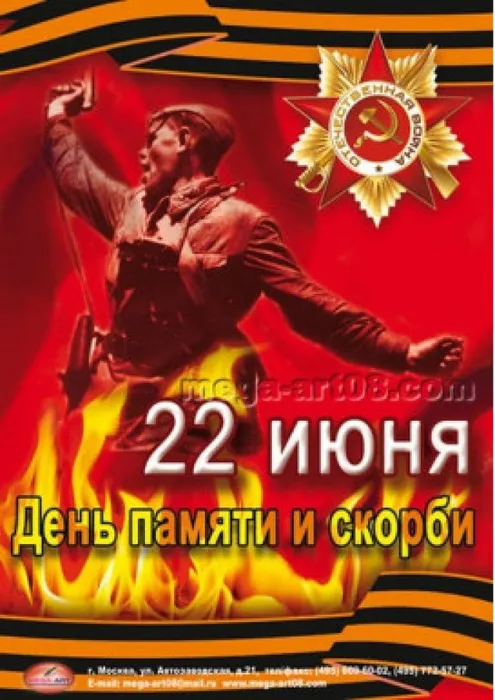 День памяти и скорби