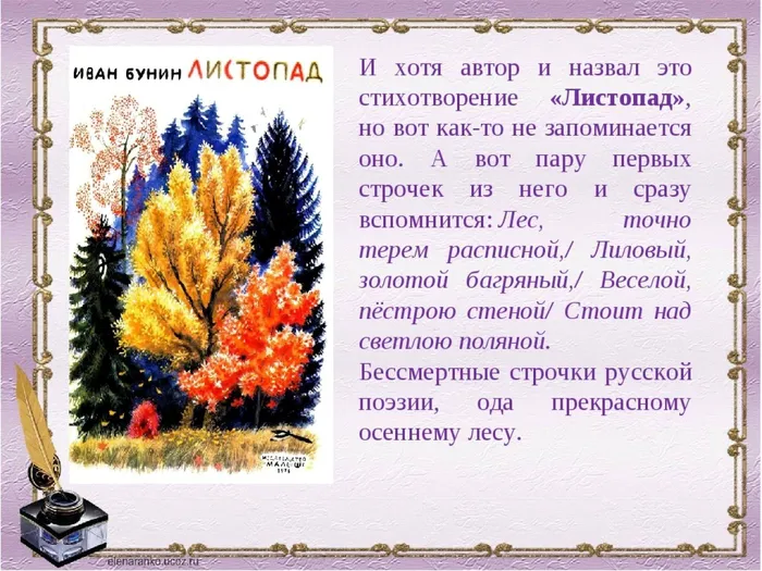 картинка Листопад