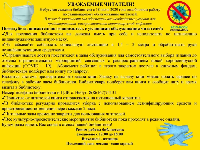 объявления карантин Библ (1)