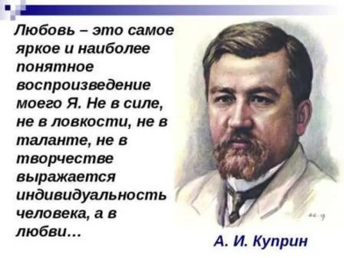 Куприн цитата