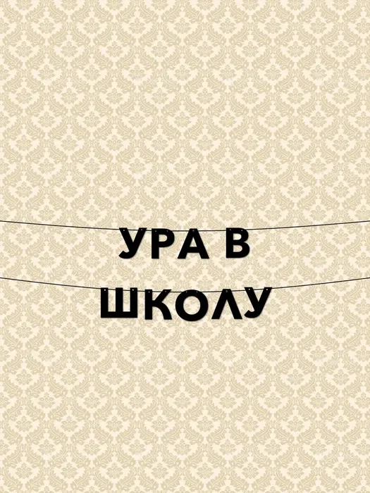 3 карт Ура в школу