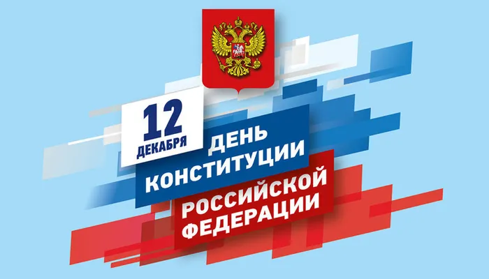 карт 2 День конституции