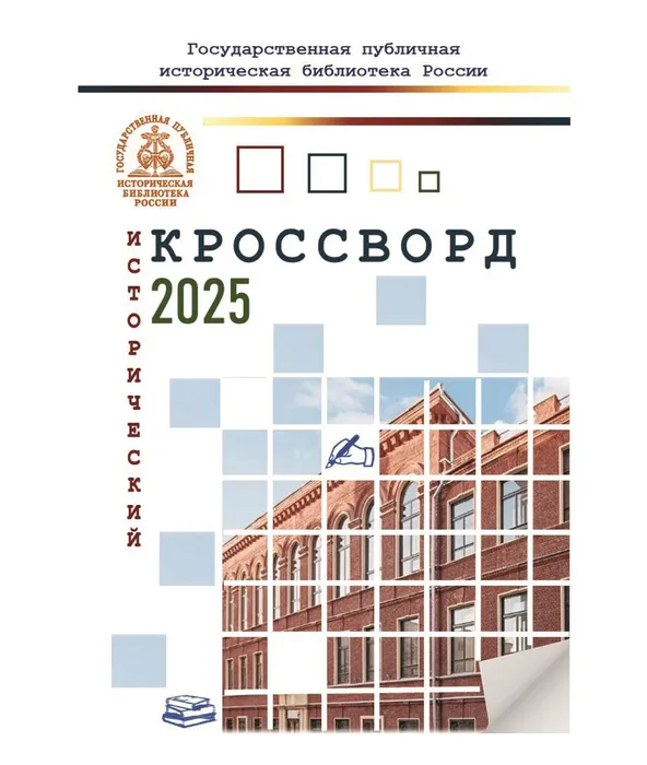 Кроссворд — копия