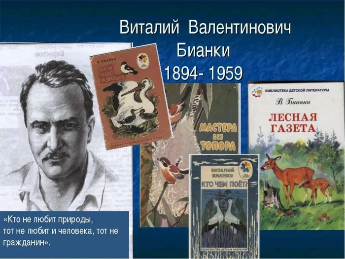 Бианки картинка