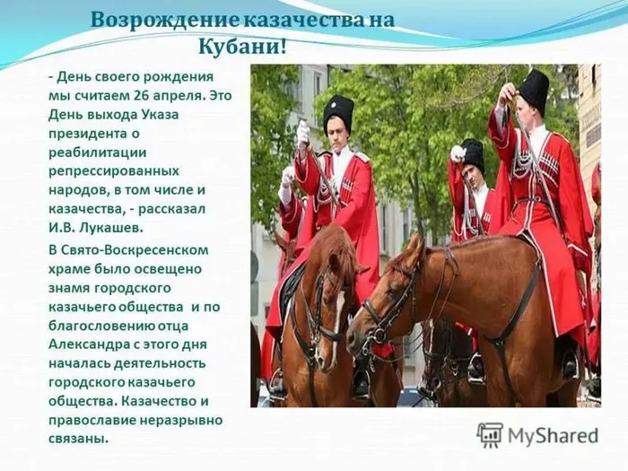 Возрождение казачества на Кубани.jpg