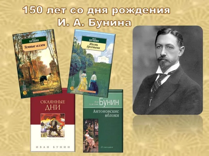 150 лет Бунин картинка