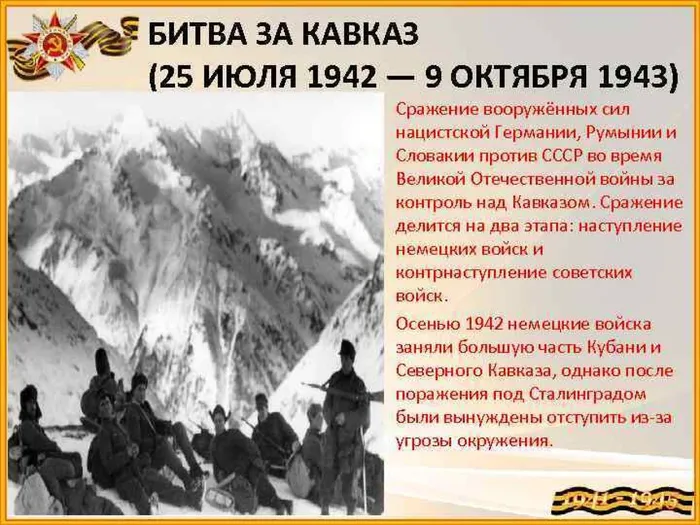 Битва За Кавказ 21г.