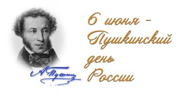 Пушкин  картинки