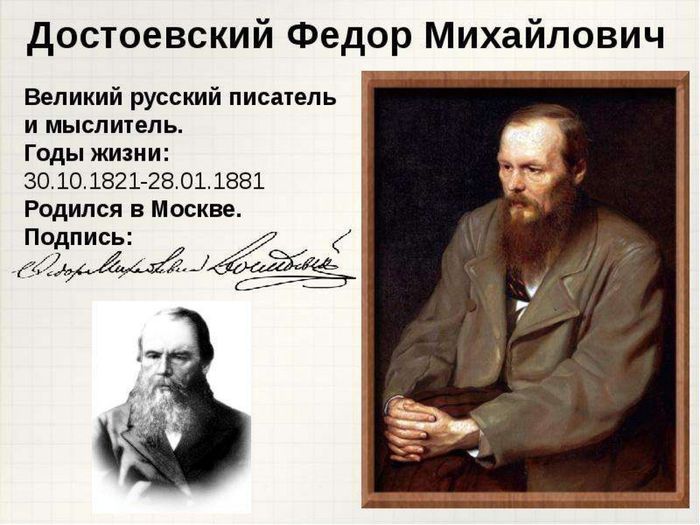 Достоевский  !